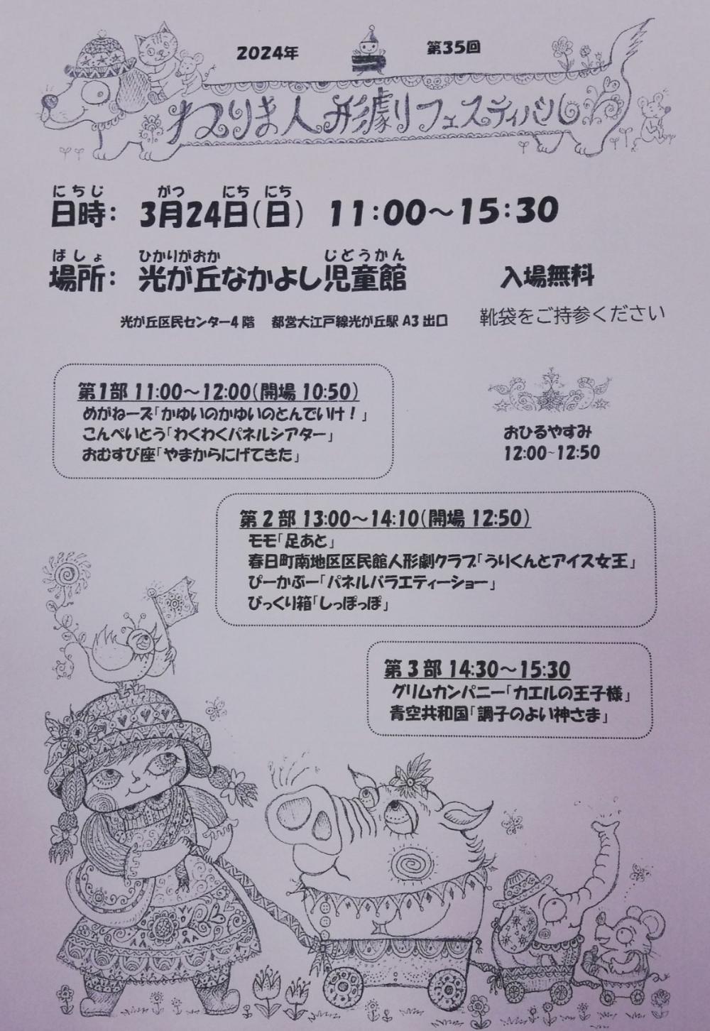 【終了しました】第35回ねりま人形劇フェスティバル