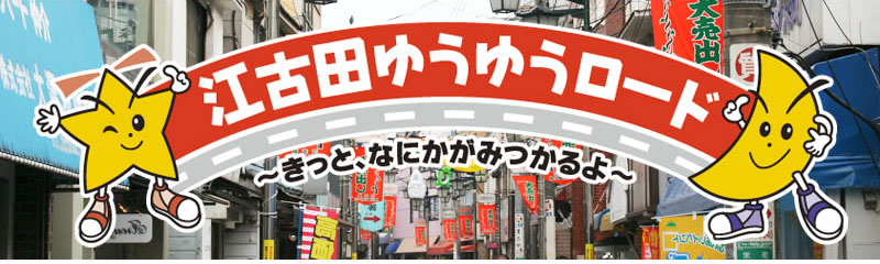 【終了しました】第146回江古田ナイトバザール
