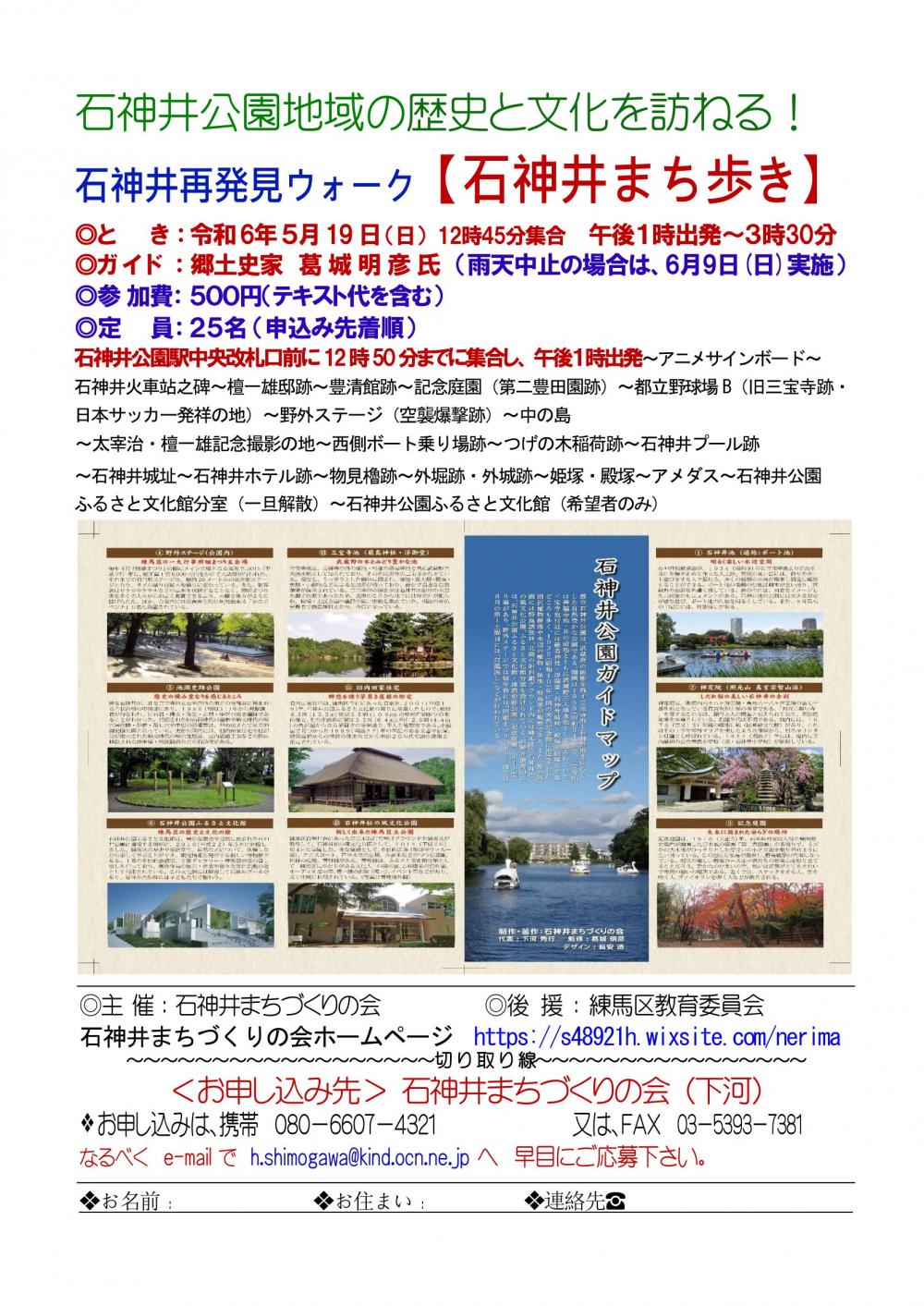 【終了しました】石神井再発見ウォーク【石神井まち歩き】