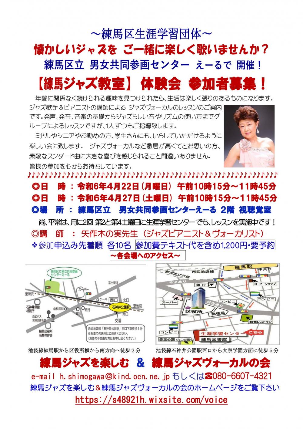 【終了しました】【練馬ジャズ教室】体験会