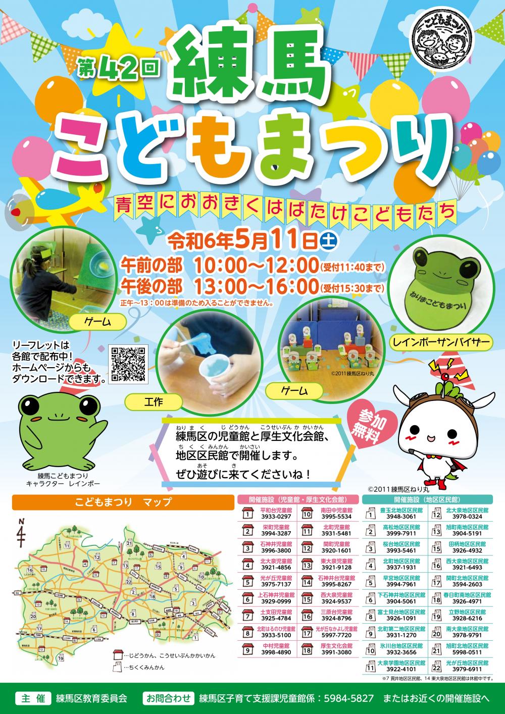 【終了しました】第42回練馬こどもまつり