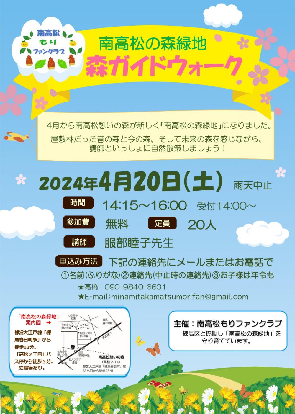 【終了しました】【事前申込制】南高松の森緑地「森ガイドウォーク」