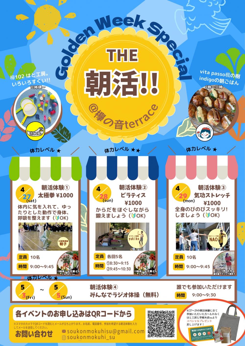 【終了しました】【事前申込制】ゴールデンウィークスペシャルTHE朝活‼︎@欅の音terrace