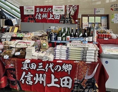 【終了しました】友好都市 長野県・上田市物産販売会を開催します(2日間)