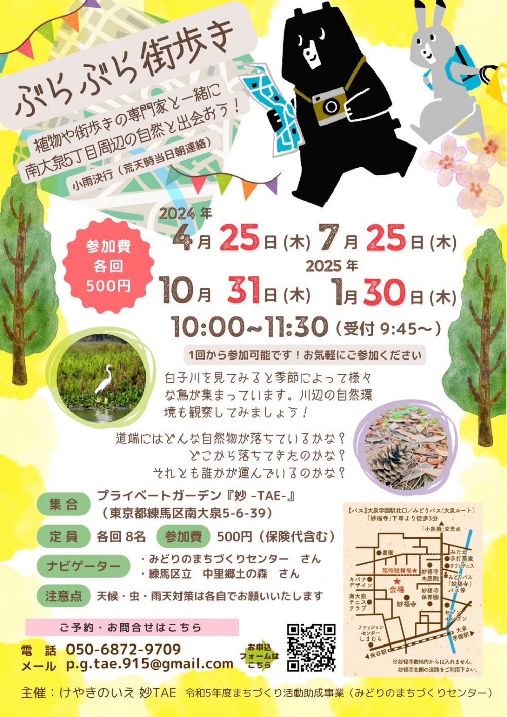【終了しました】【事前申し込み制】ぶらぶら街歩き