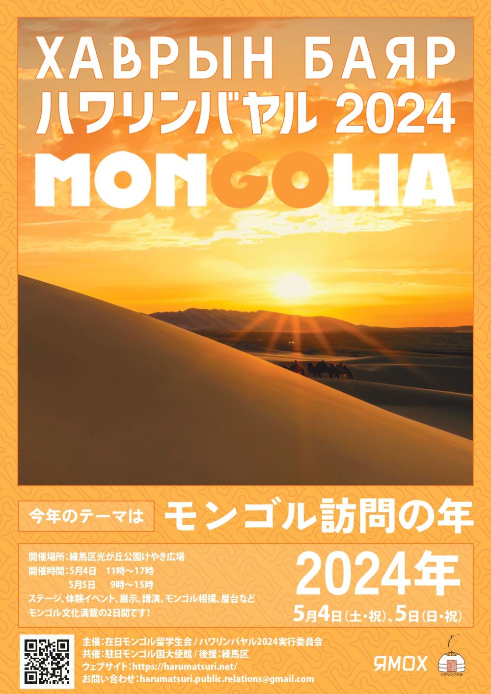 ハワリンバヤル 2024 画像