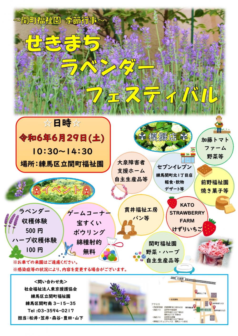 【終了しました】せきまちラベンダーフェスティバル