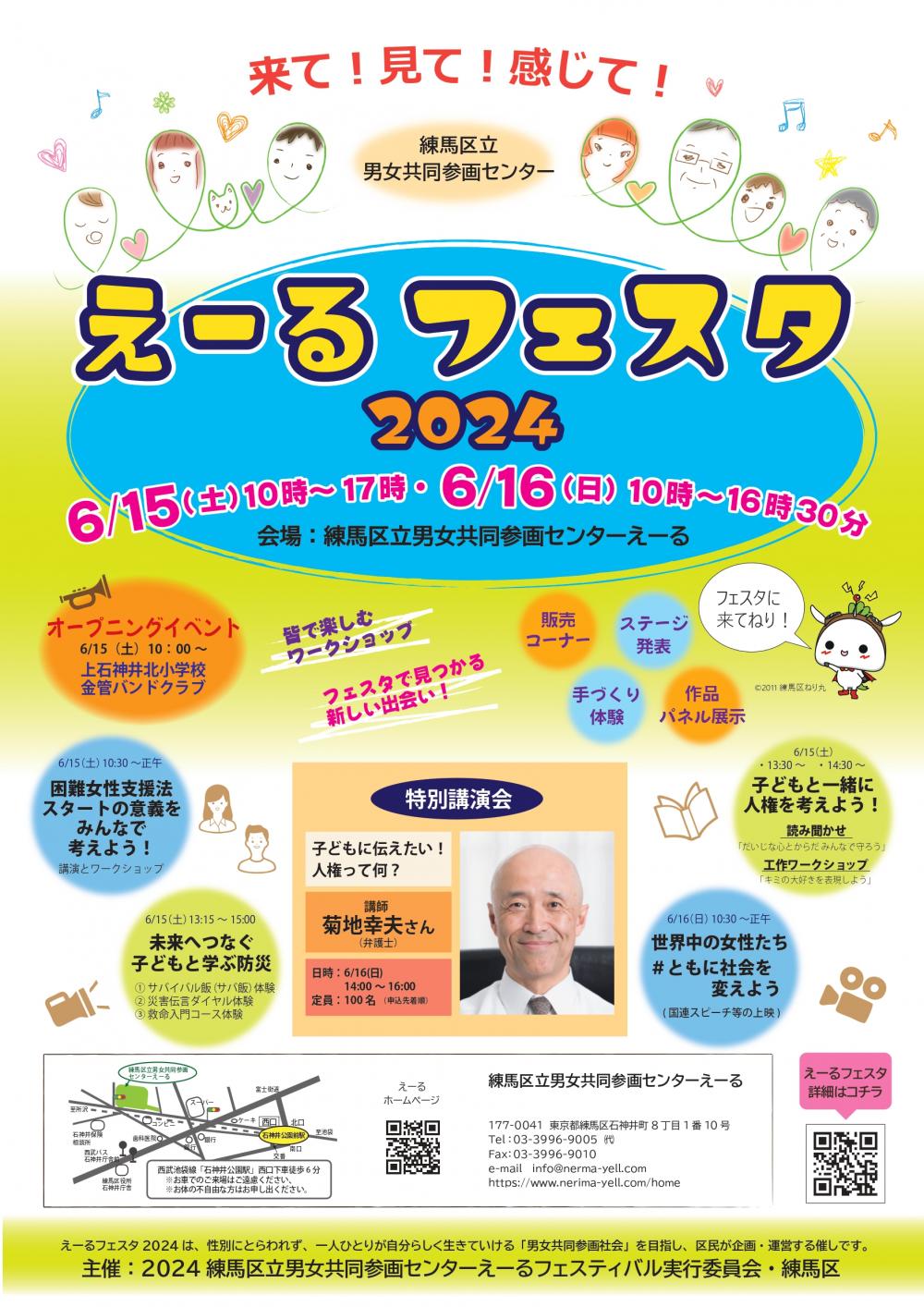 【終了しました】えーるフェスタ2024