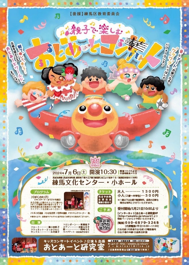 【終了しました】親子で楽しむおとあーとコンサート