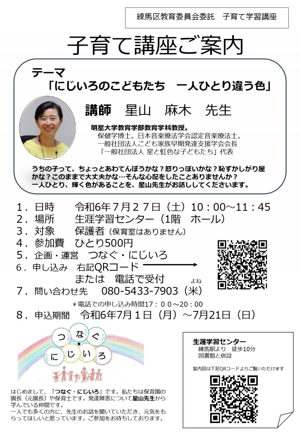 【終了しました】【事前申込制】子育て学習講座 「にじいろのこどもたち 一人ひとり違う色」
