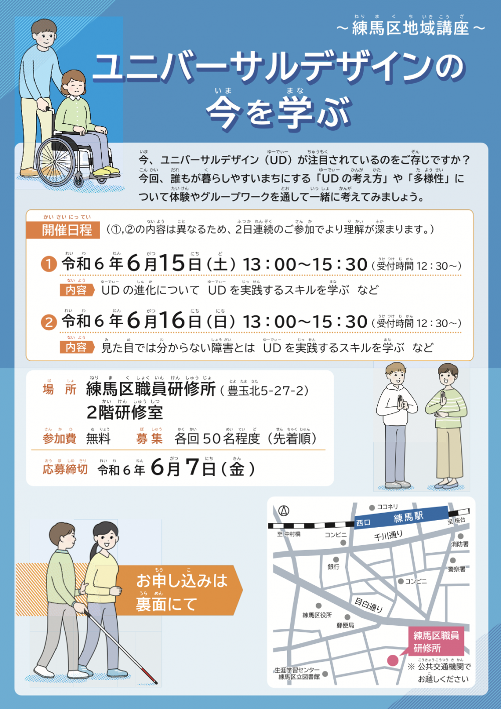 【終了しました】【事前申込み制】練馬区地域講座 ユニバーサルデザインの今を学ぶ