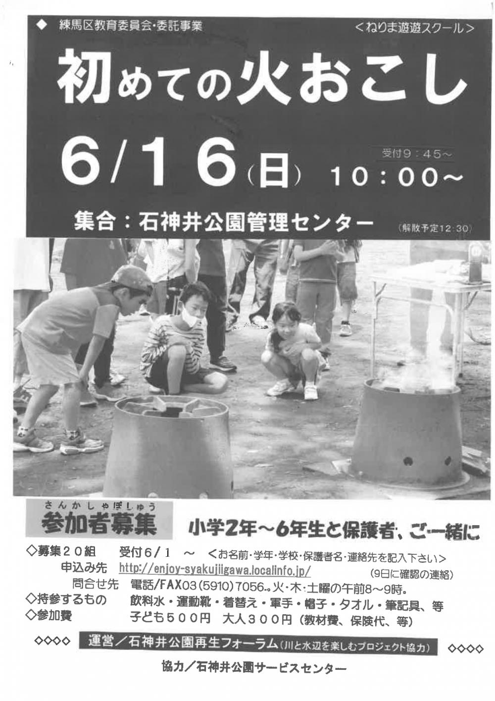 【終了しました】【事前申し込み制】はじめての火おこし