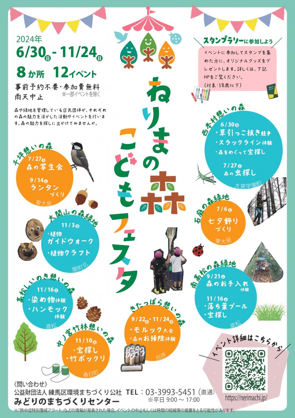 【終了しました】ねりまの森こどもフェスタ