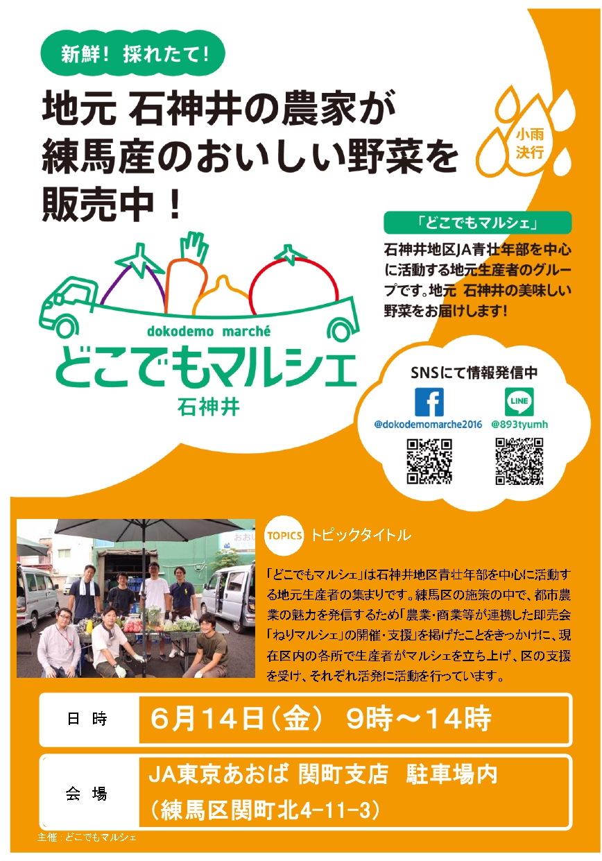 【終了しました】どこでもマルシェ