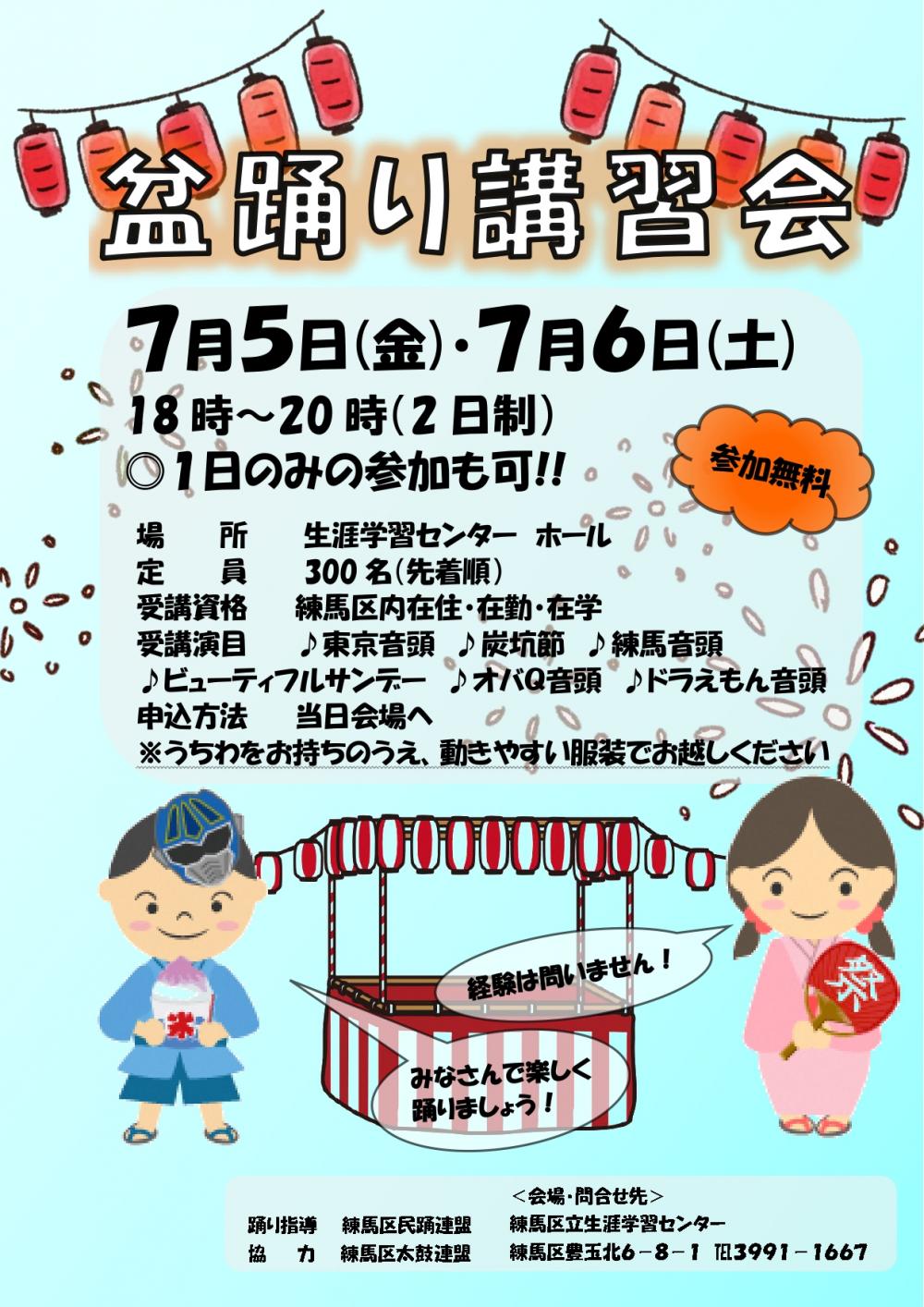 【終了しました】盆踊り講習会