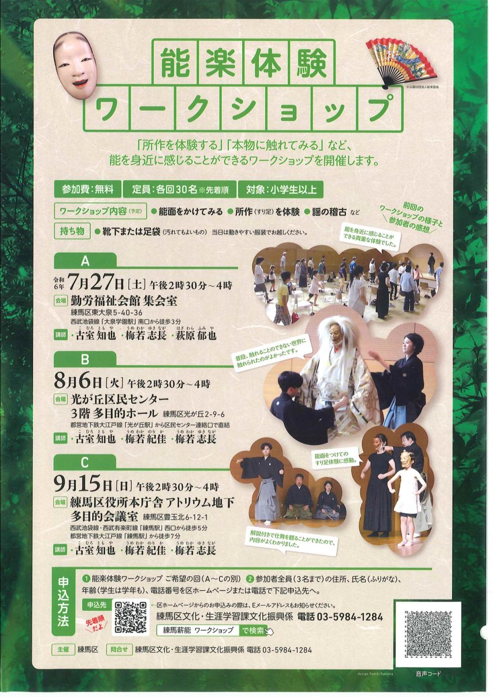 【終了しました】【受付終了】能楽体験ワークショップ