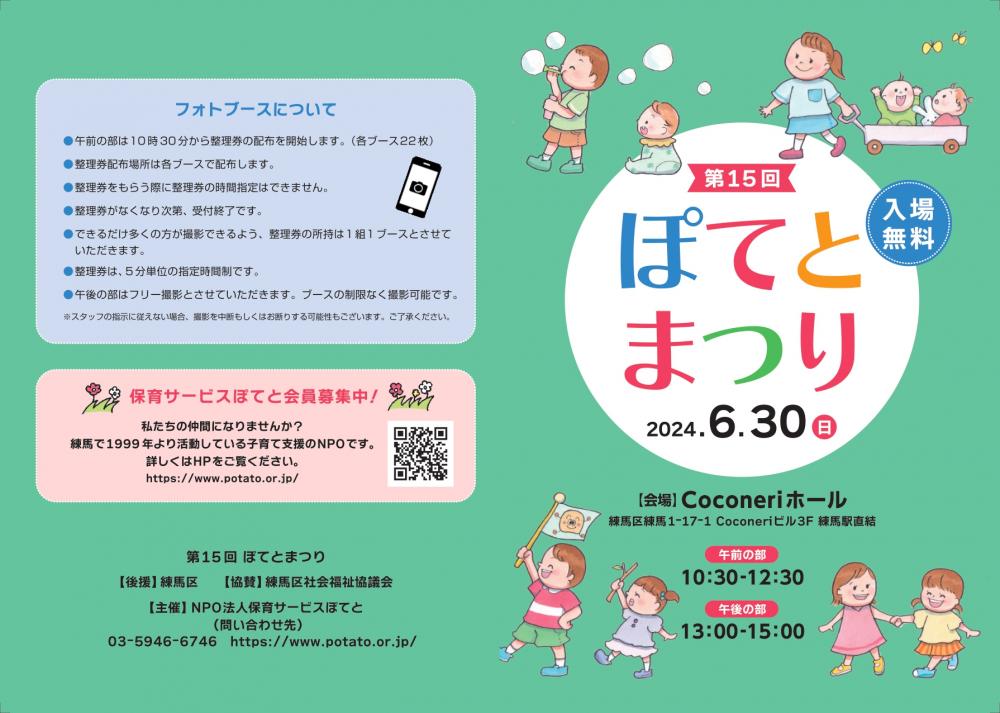 【終了しました】第15回　ぽてとまつり