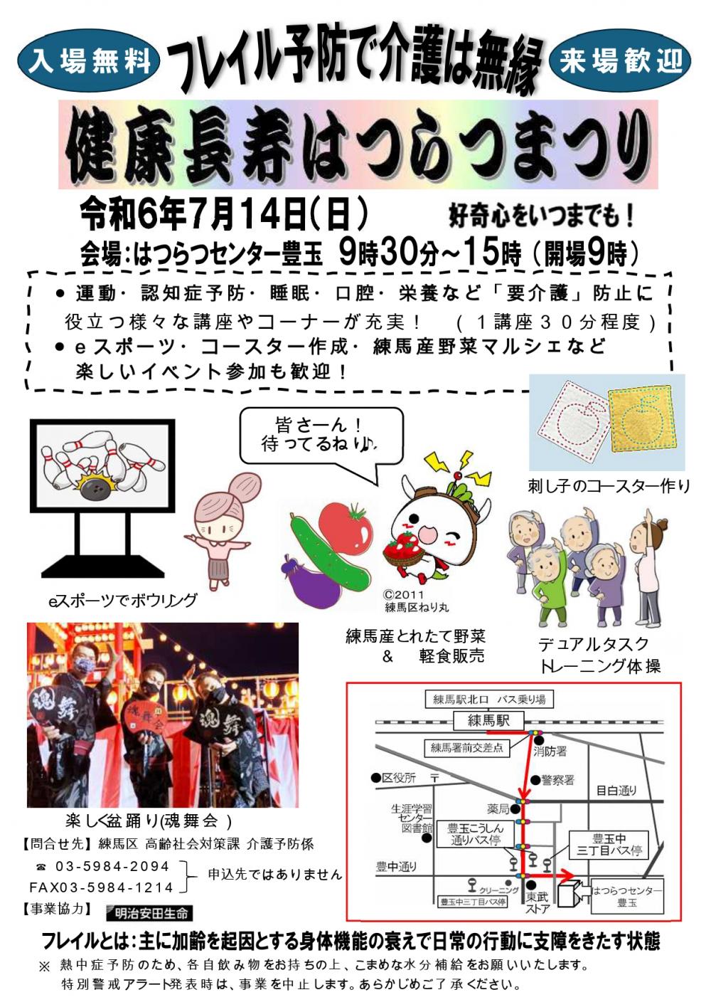 【終了しました】健康長寿はつらつまつり