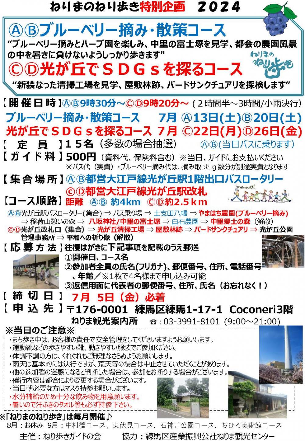 【終了しました】ねりまのねり歩き「Ⓐ・Ⓑブルーベリー摘み・散策コース」「Ⓒ・Ⓓ光が丘でSDGsを探るコース」【申込締切7月5日】
