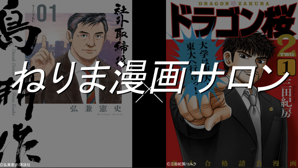【終了しました】【事前申込制】村上もとかプロデュース「ねりま漫画サロン in ゆめりあホール」