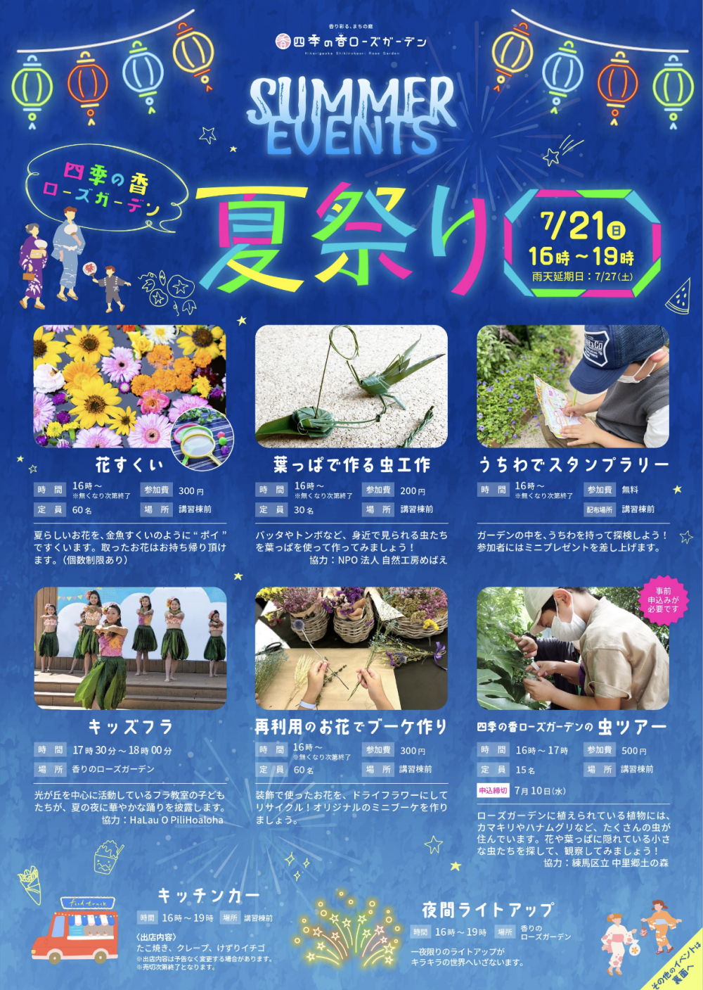 【終了しました】四季の香ローズガーデン SUMMER EVENTS 夏祭り