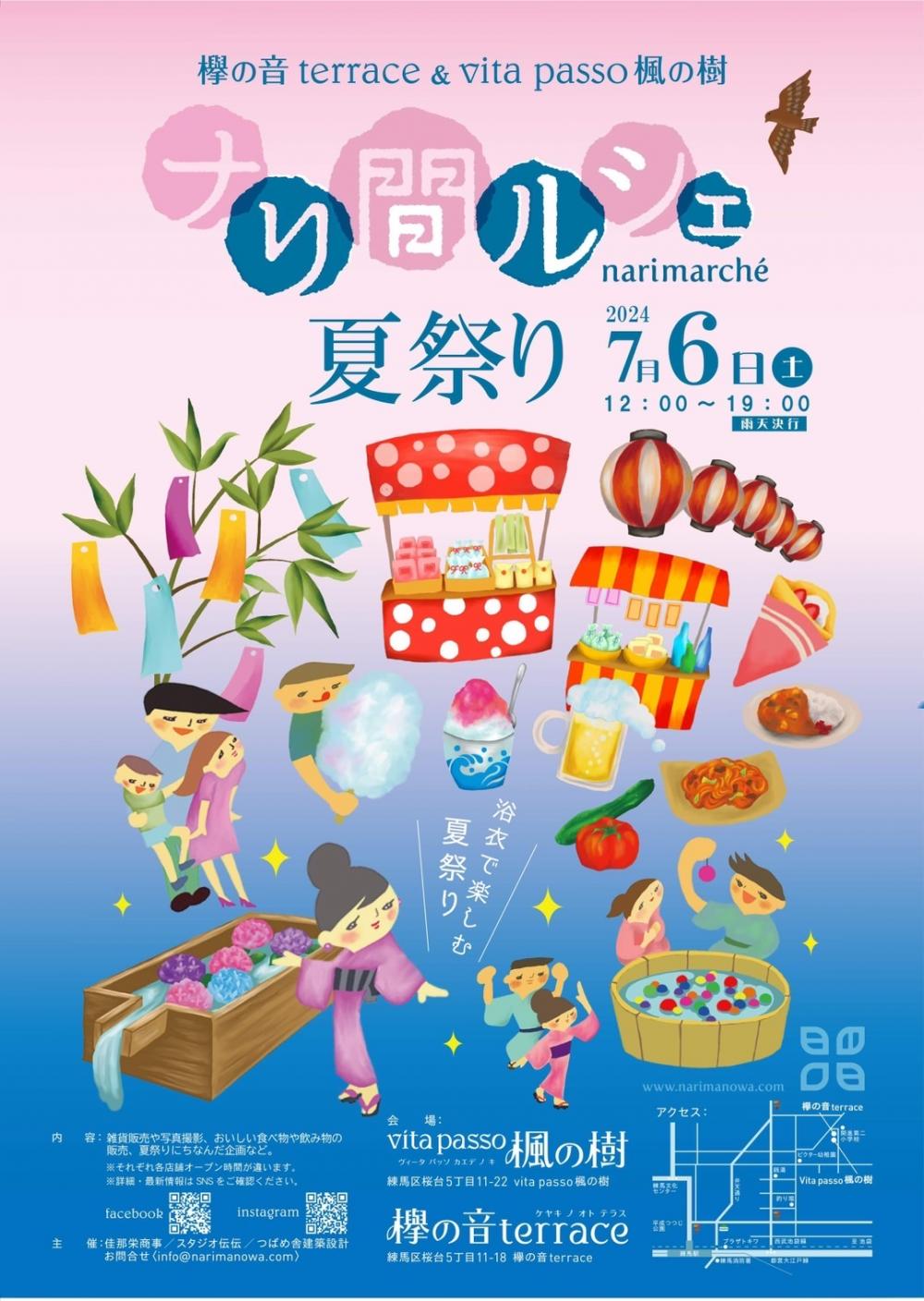 【終了しました】ナリ間ルシェ 夏祭り