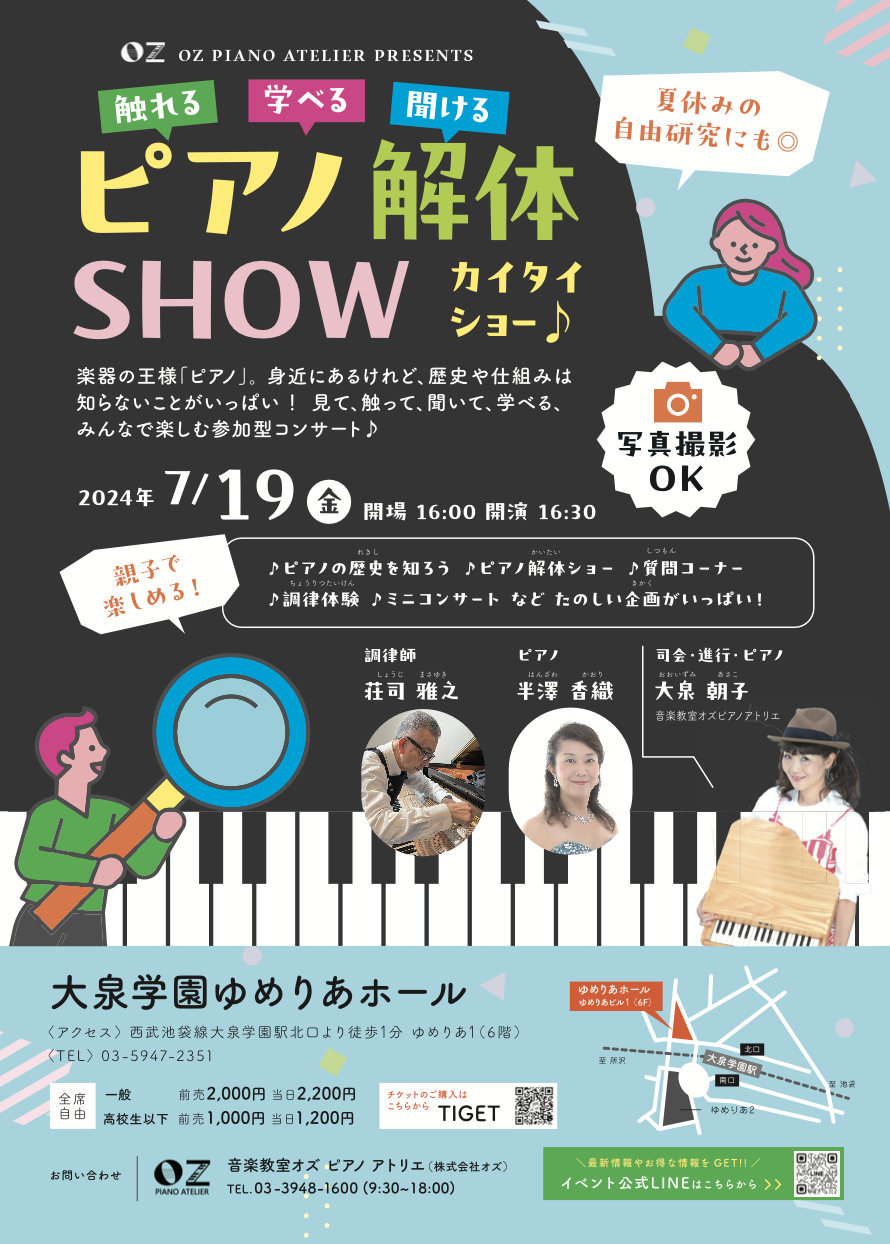 【終了しました】ピアノ解体 SHOW