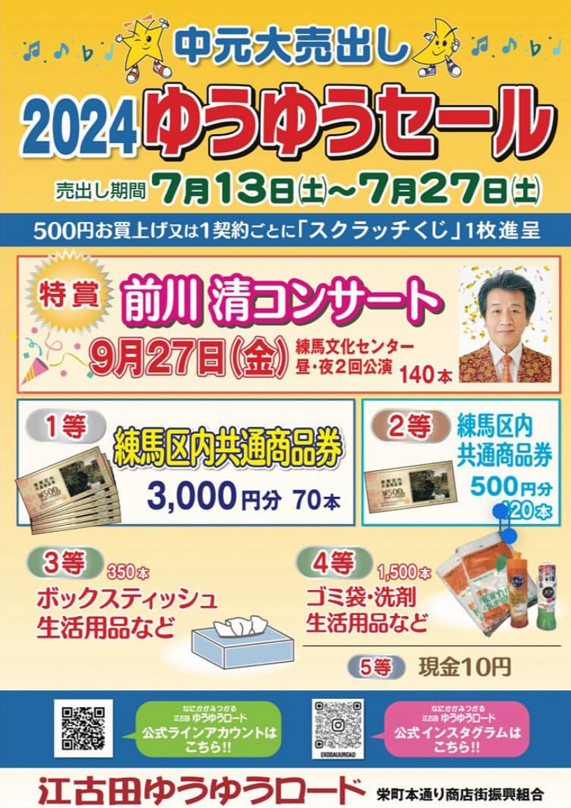 【終了しました】中元売り出しゆうゆうセール