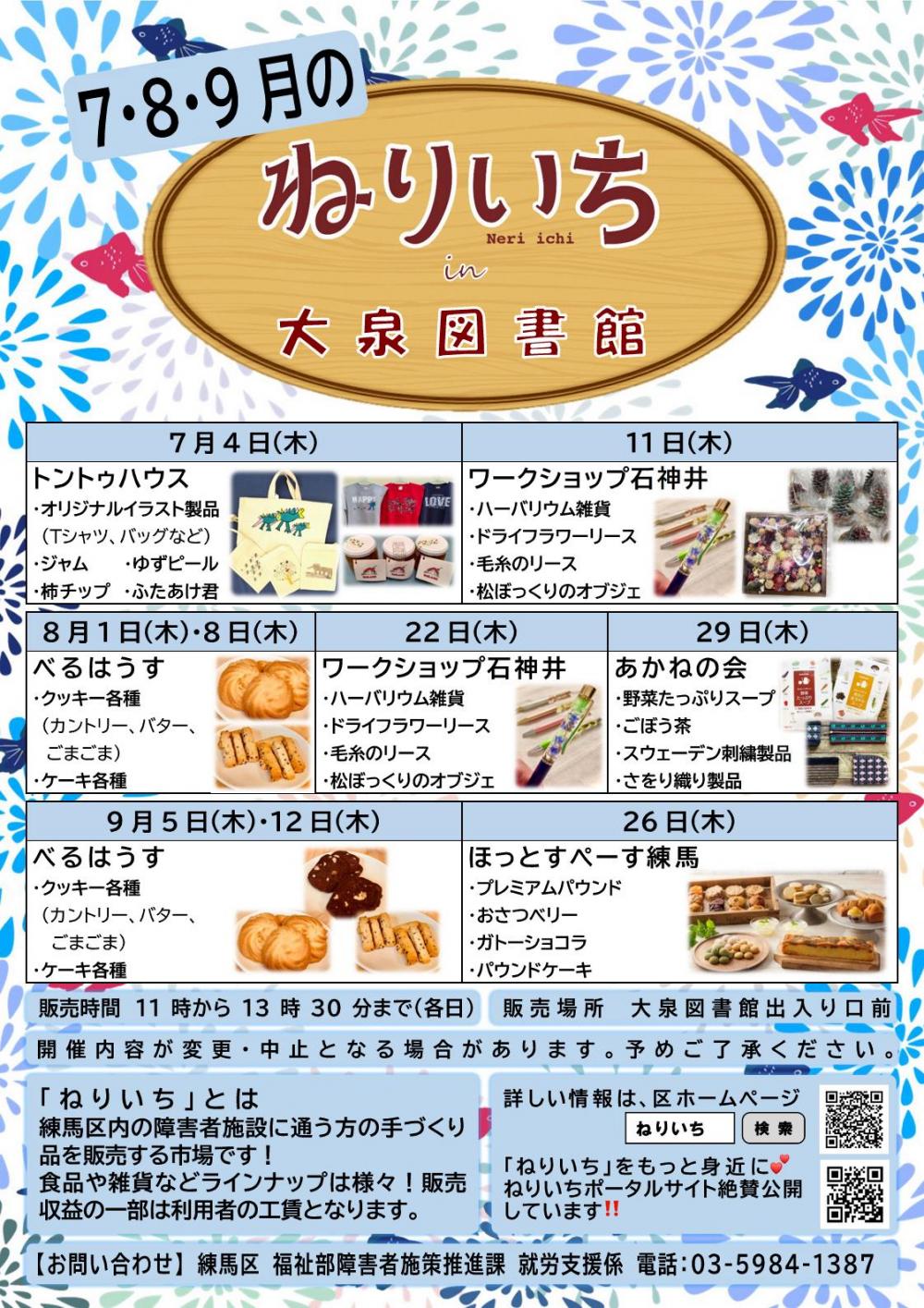 【終了しました】ねりいち in 大泉図書館