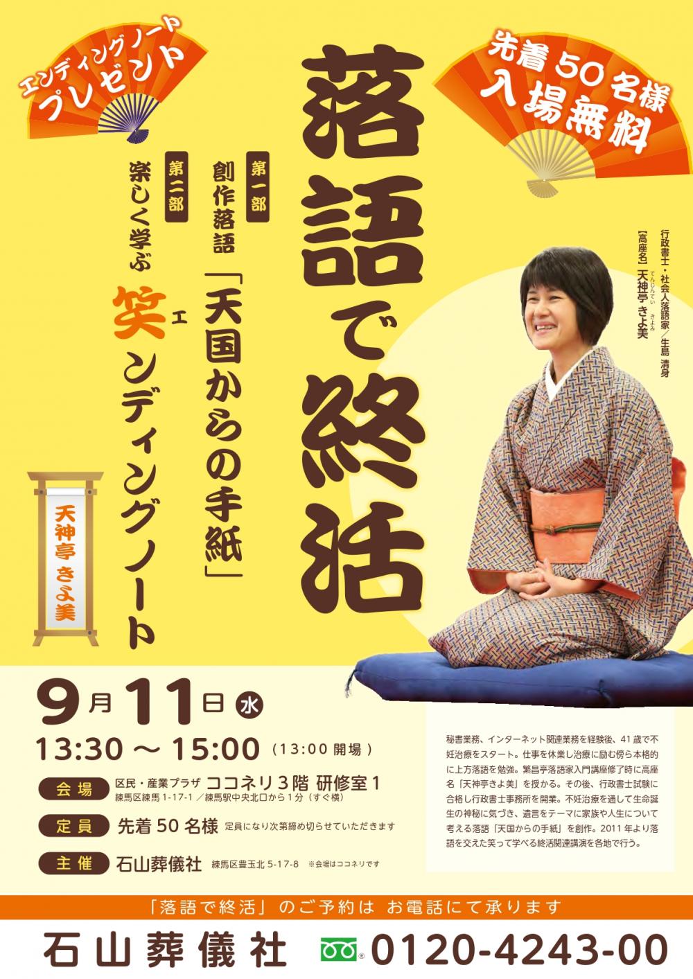 【終了しました】【事前申込制先着50名】落語で終活