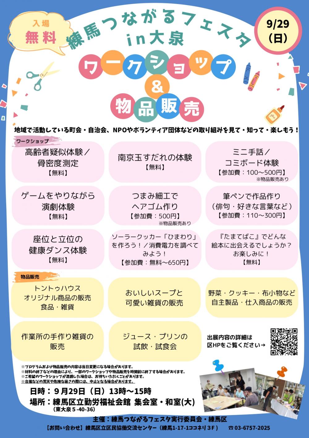 【終了しました】練馬つながるフェスタ in 大泉