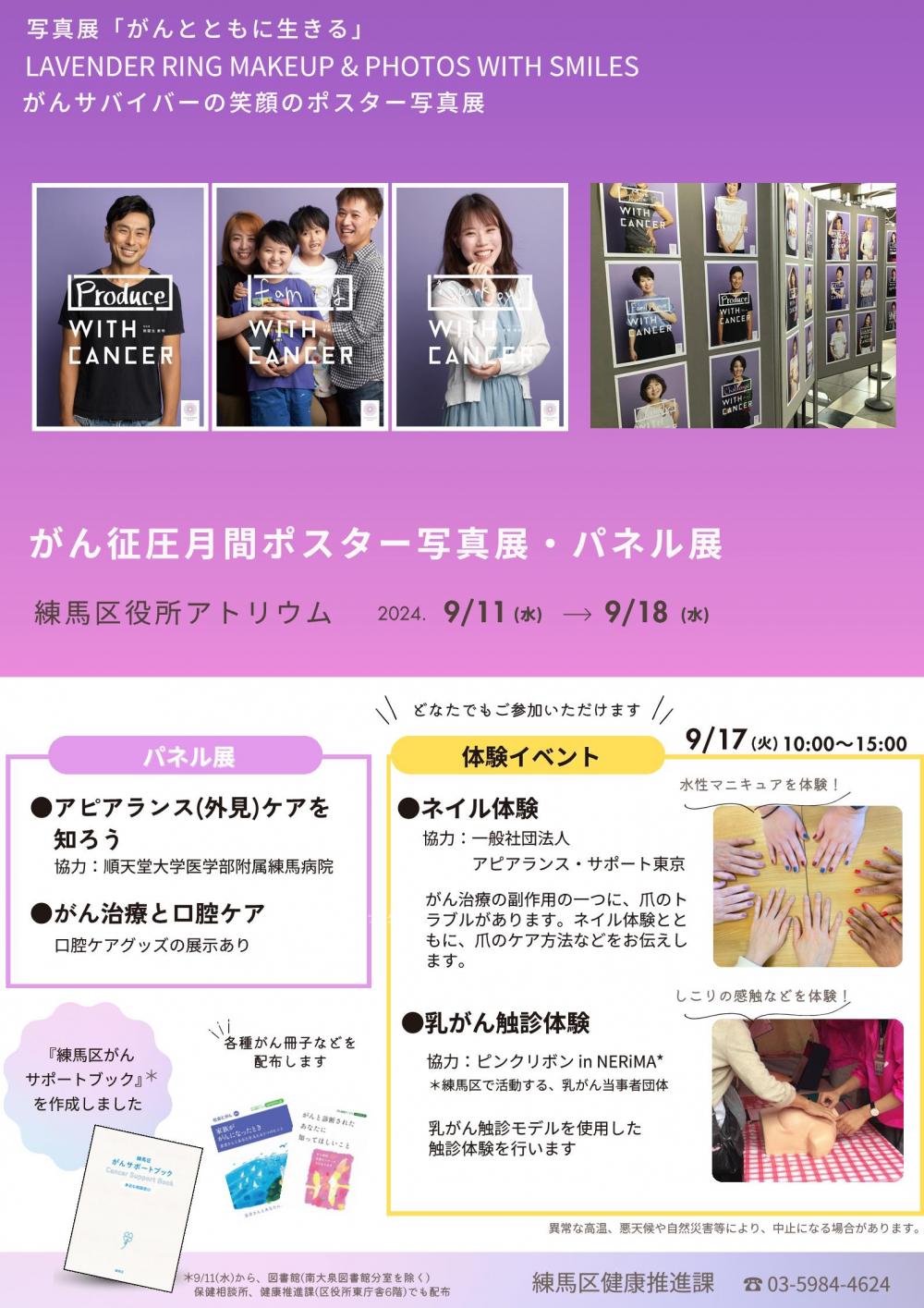 【終了しました】がん征圧月間ポスター写真展・パネル展