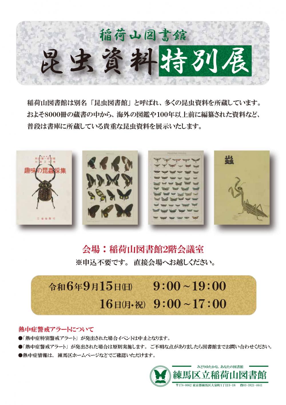 【終了しました】昆虫資料特別展