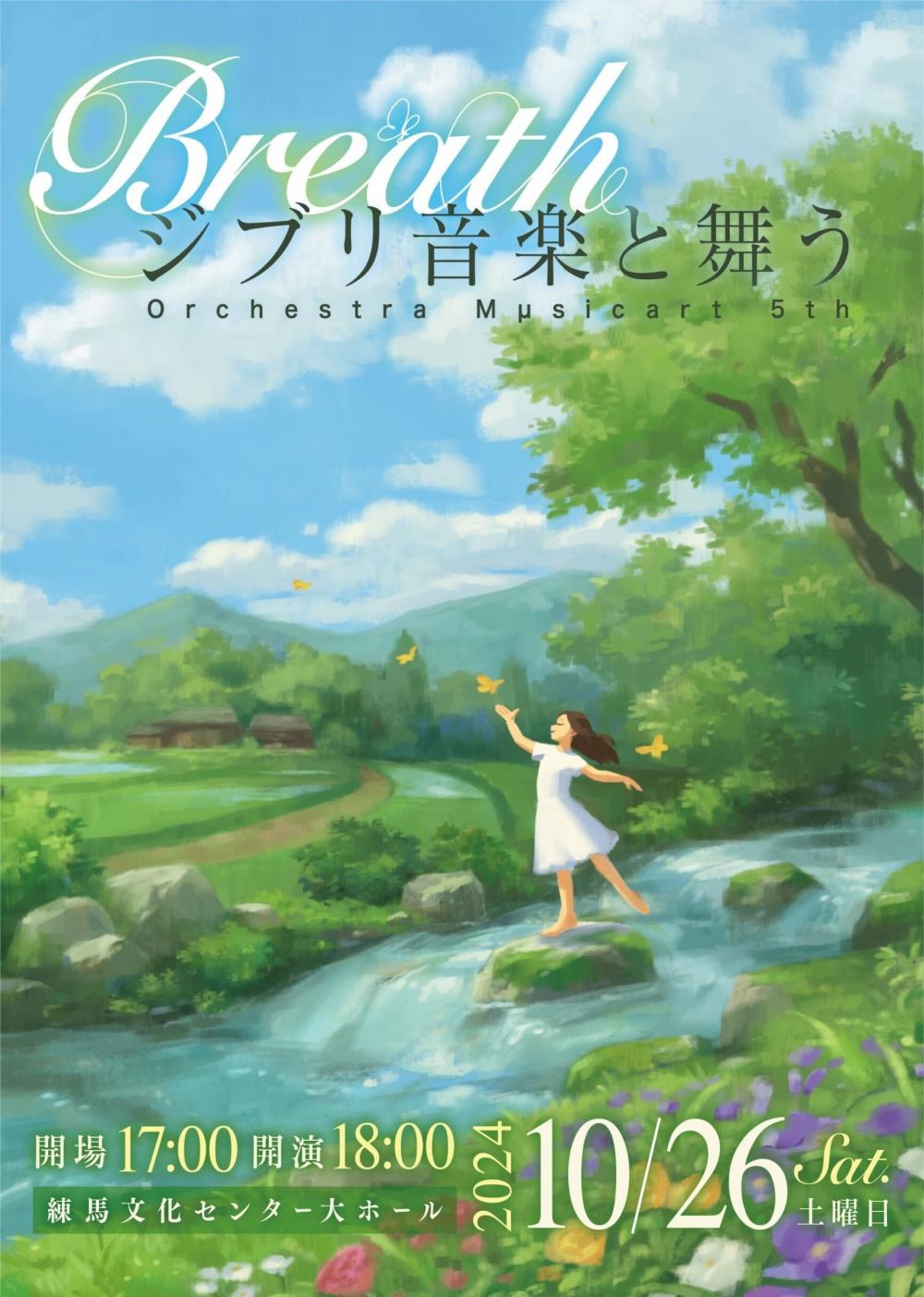 【終了しました】Breathージブリ音楽と舞うー