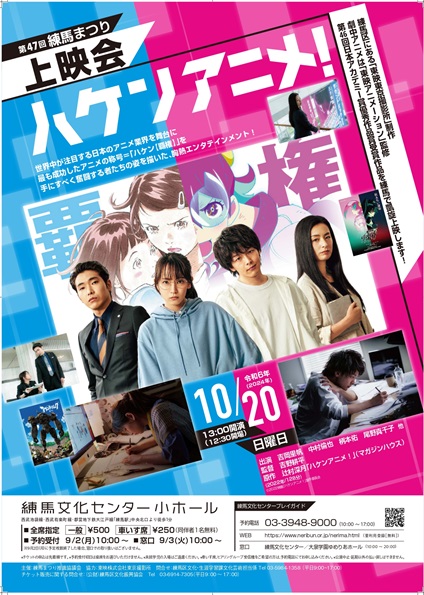 【終了しました】【事前申込制】第47回練馬まつり上映会「ハケンアニメ！」