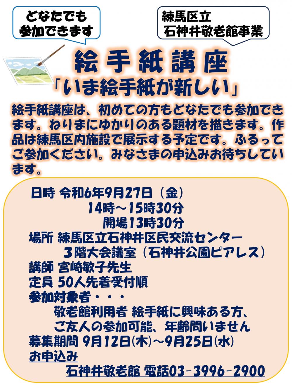 【終了しました】【事前申込制】絵手紙講座「いま 絵手紙が新しい」~ ねりまの良いところ教えてます!絵手紙を活用した 練馬の魅力発信事業 ~