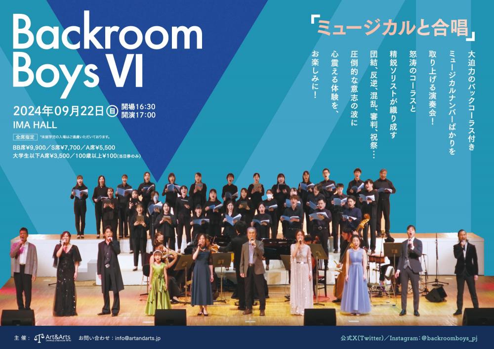 【終了しました】Backroom BoysⅥ