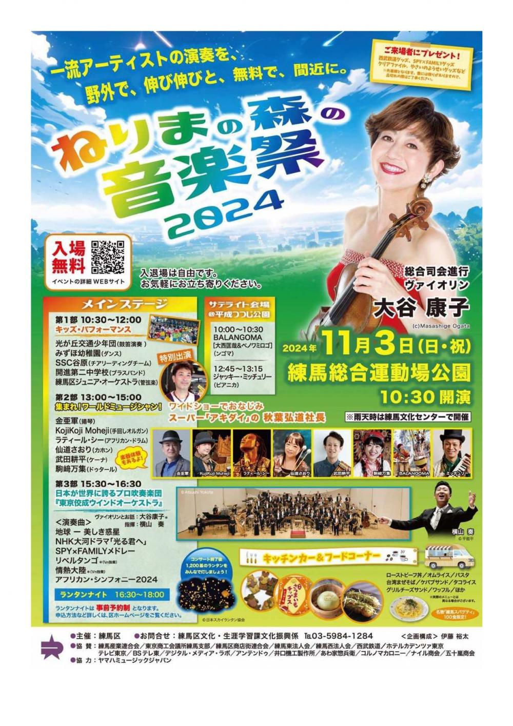 【終了しました】ねりまの森の音楽祭２０２４