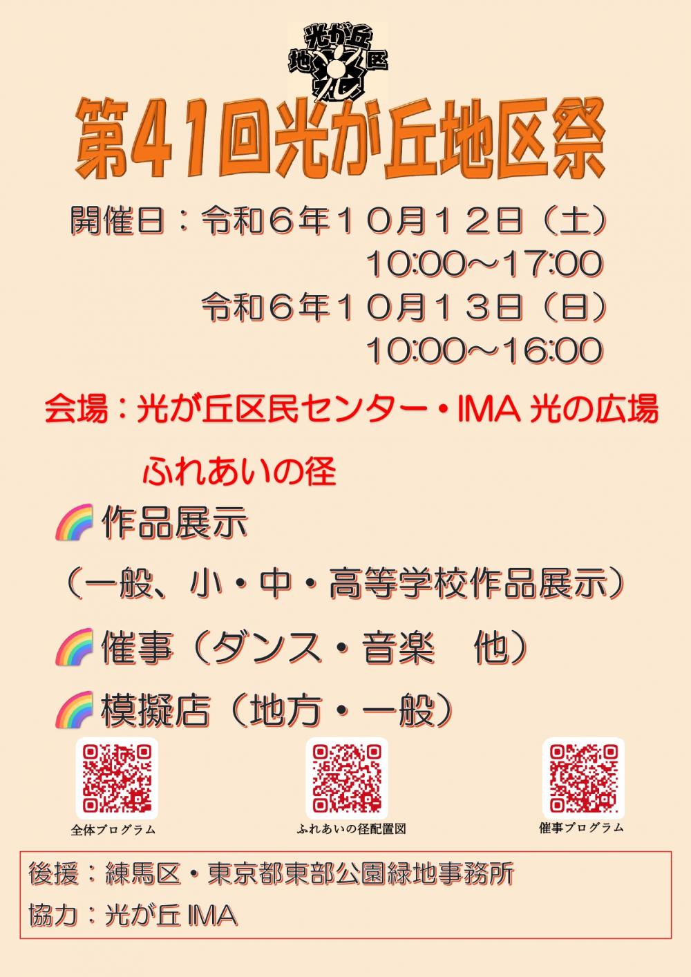 【終了しました】第41回光が丘地区祭