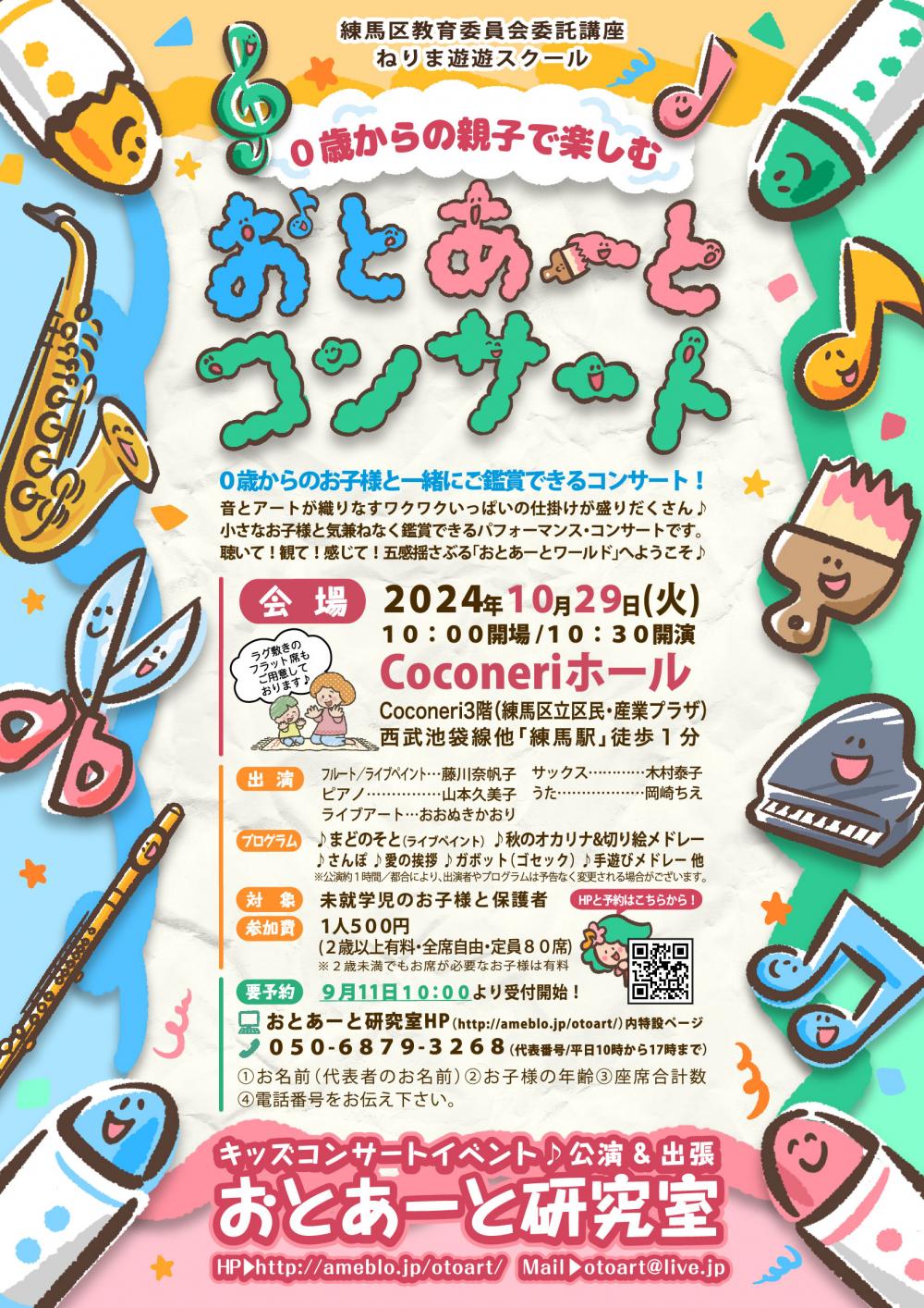 【終了しました】0歳からの親子で楽しむおとあーとコンサート