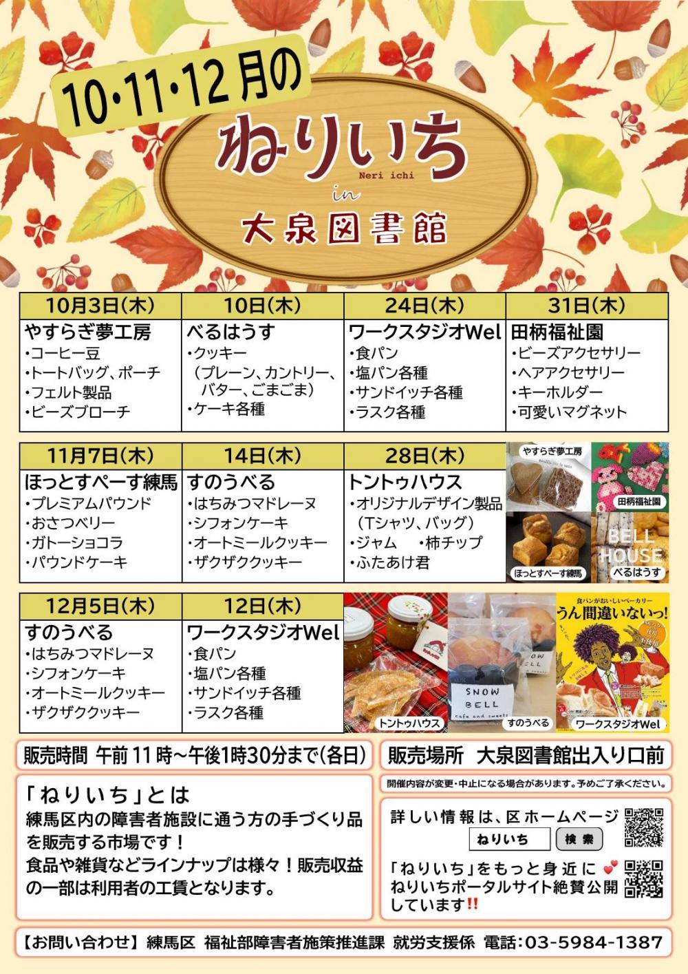 【終了しました】10 11 12月のねりいち in 大泉図書館
