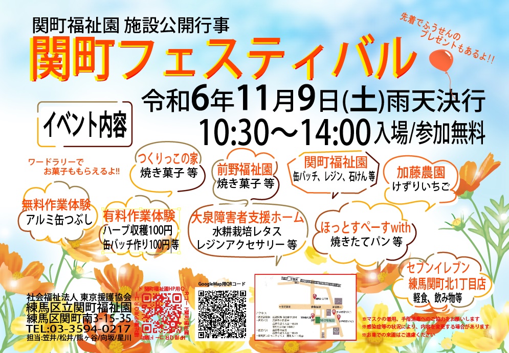 【終了しました】施設公開行事「関町フェスティバル」