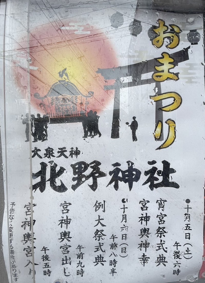 終了しました】北野神社 例大祭 | 練馬区のイベント情報