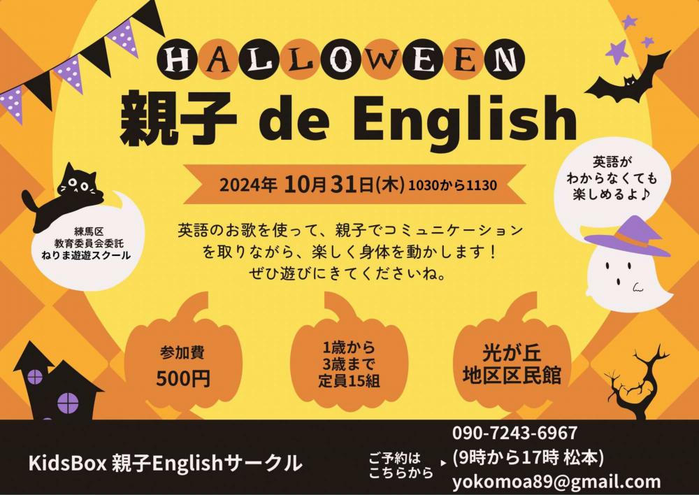 【終了しました】【事前申込制】親子 de English
