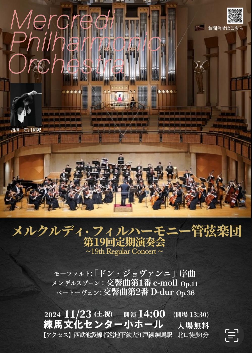 【終了しました】メルクルディ・フィルハーモニー管弦楽団