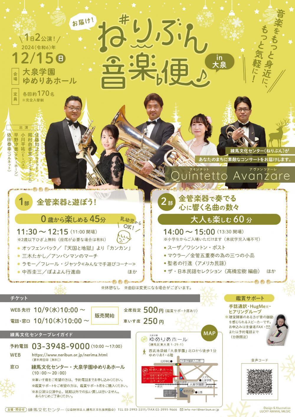 【終了しました】お届け!ねりぶん音楽便in大泉