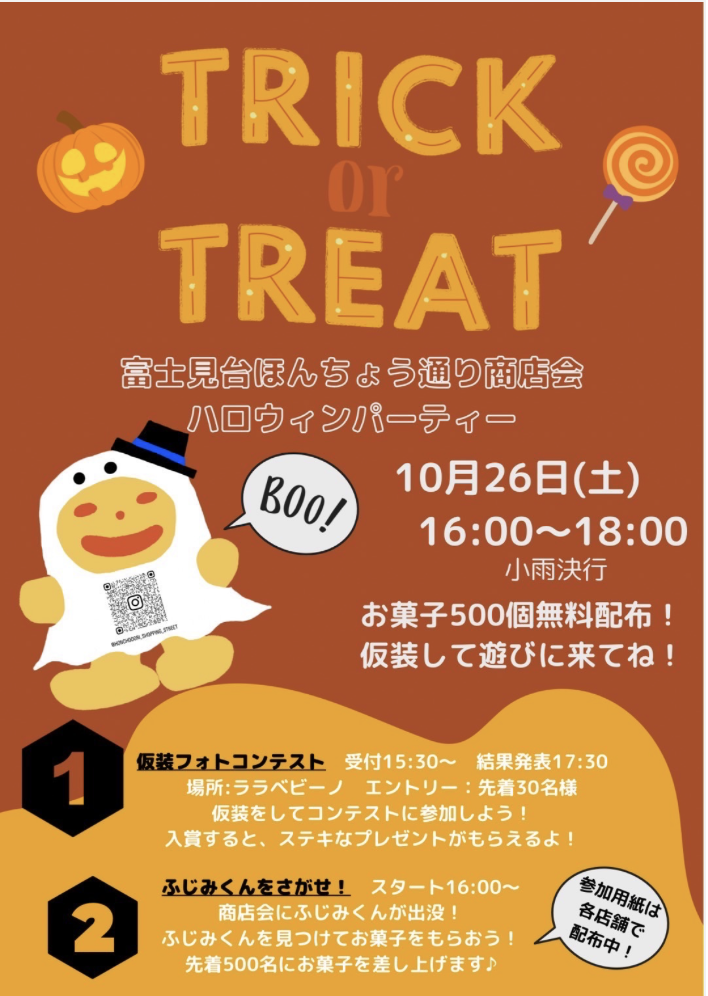 【終了しました】本町通りのハロウィンパーティー