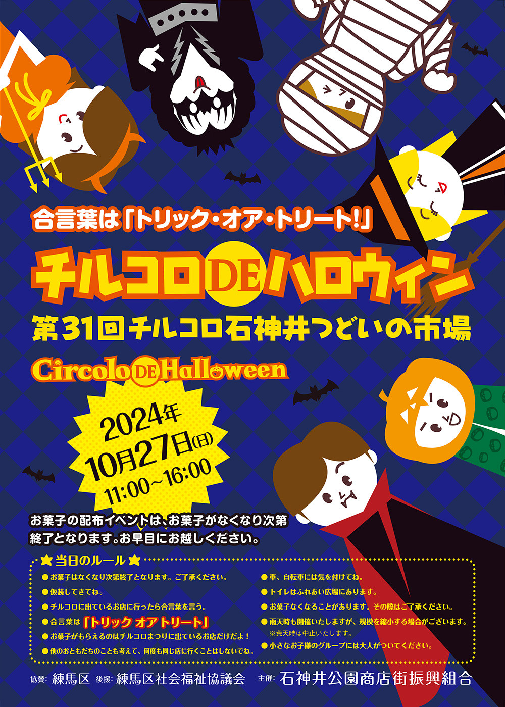 【終了しました】チルコロ de ハロウィン