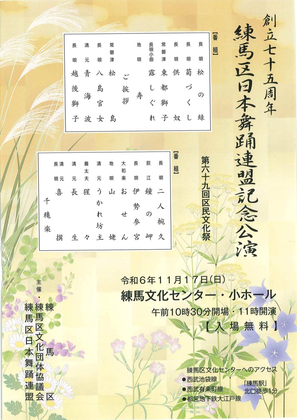 【終了しました】創立七十五周年 練馬区日本舞踊連盟記念公演