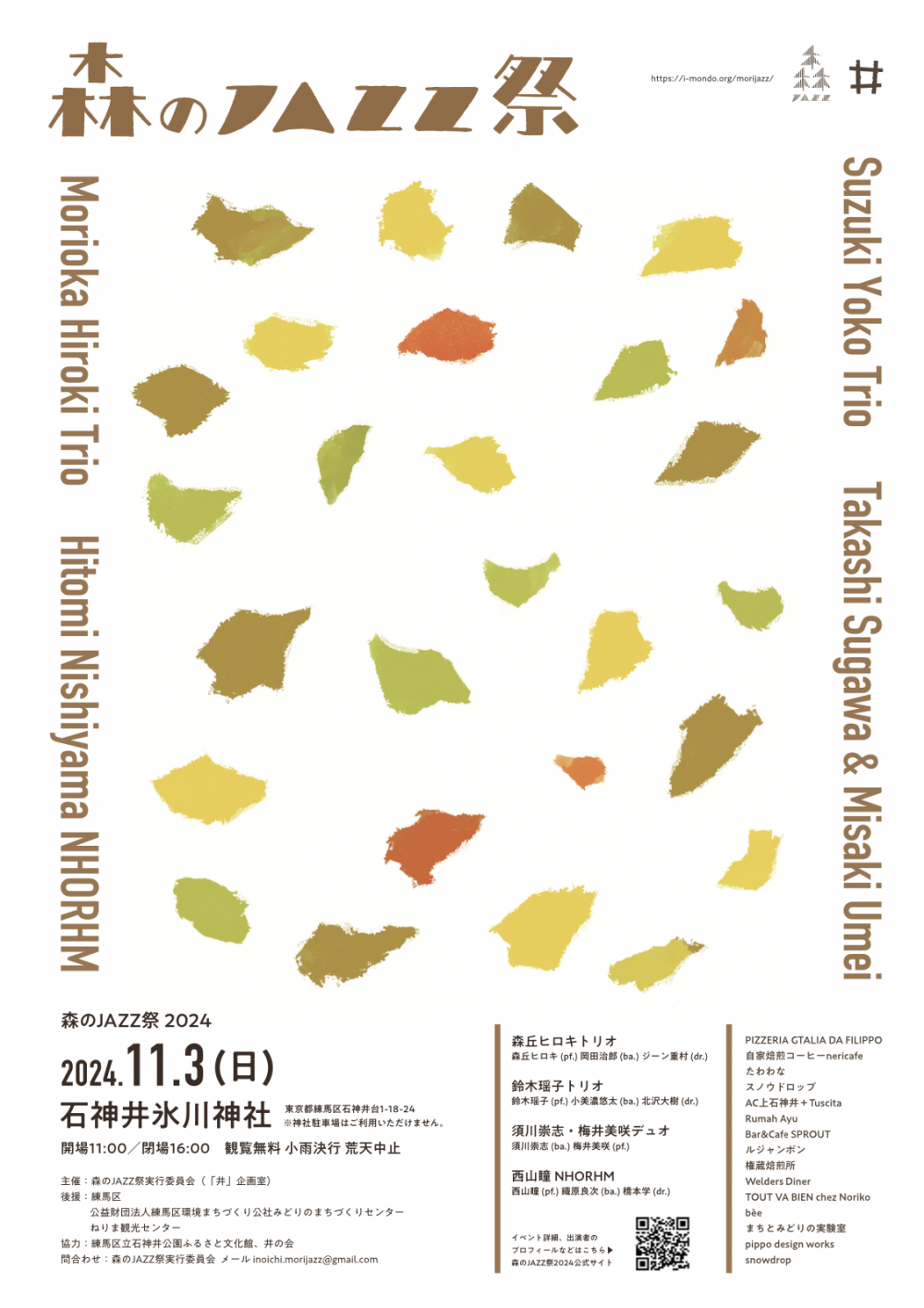 【終了しました】森のJAZZ祭 2024